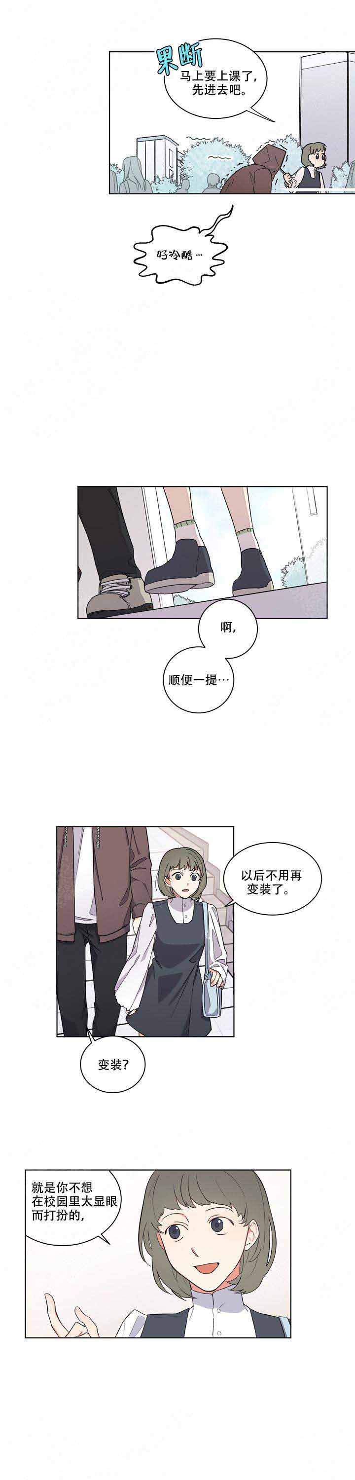 《请爱我吧》漫画最新章节第3话免费下拉式在线观看章节第【5】张图片