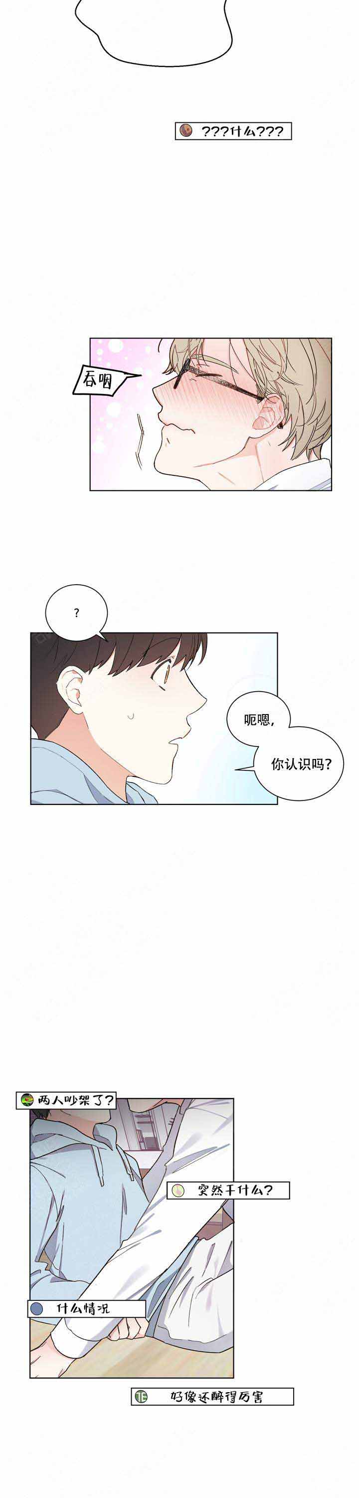 《请爱我吧》漫画最新章节第2话免费下拉式在线观看章节第【7】张图片