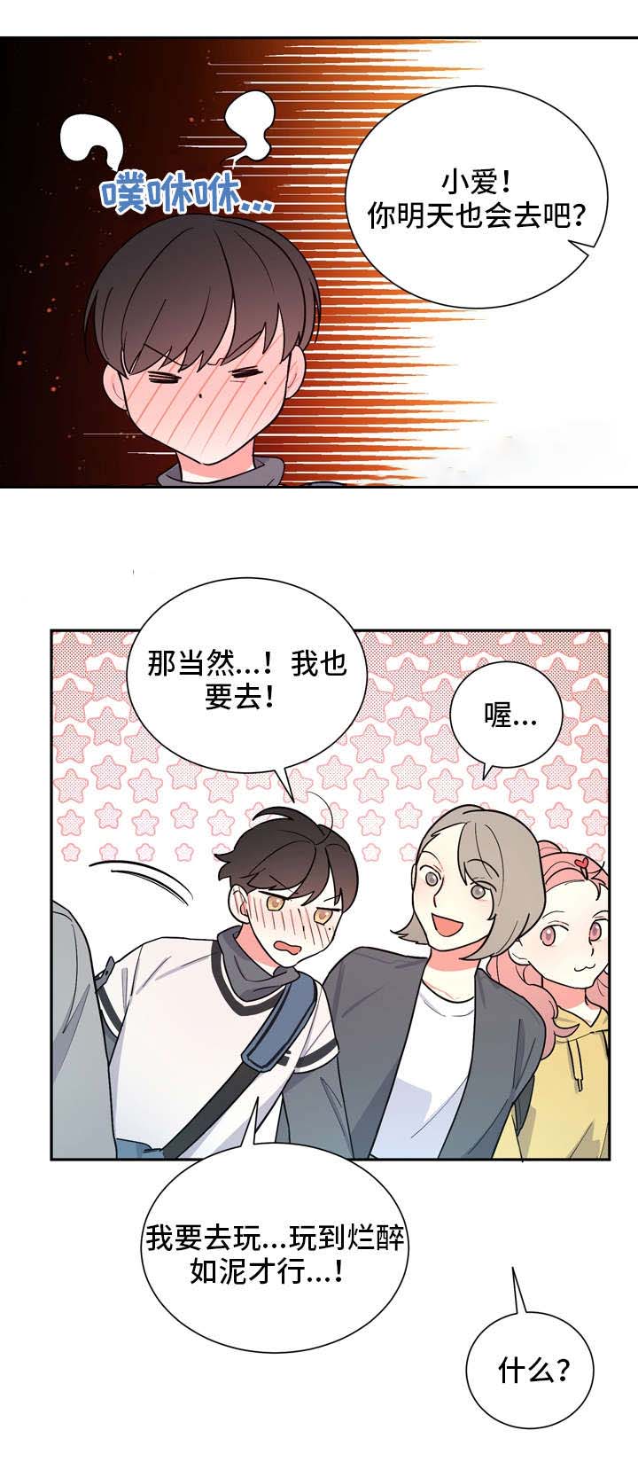 《请爱我吧》漫画最新章节第24话免费下拉式在线观看章节第【7】张图片