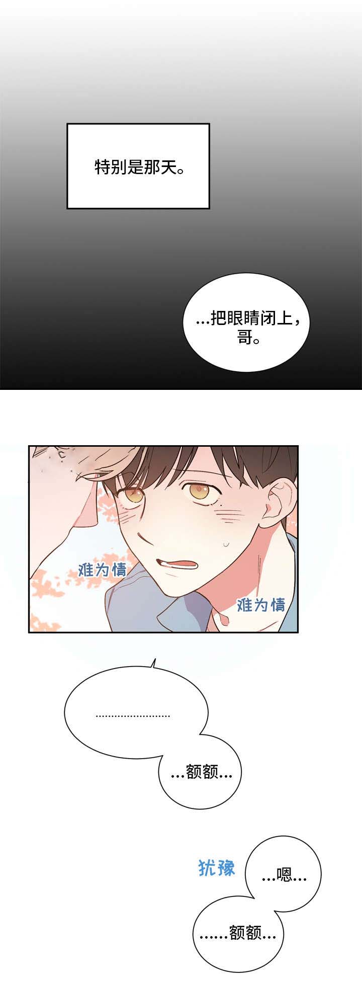 《请爱我吧》漫画最新章节第24话免费下拉式在线观看章节第【1】张图片
