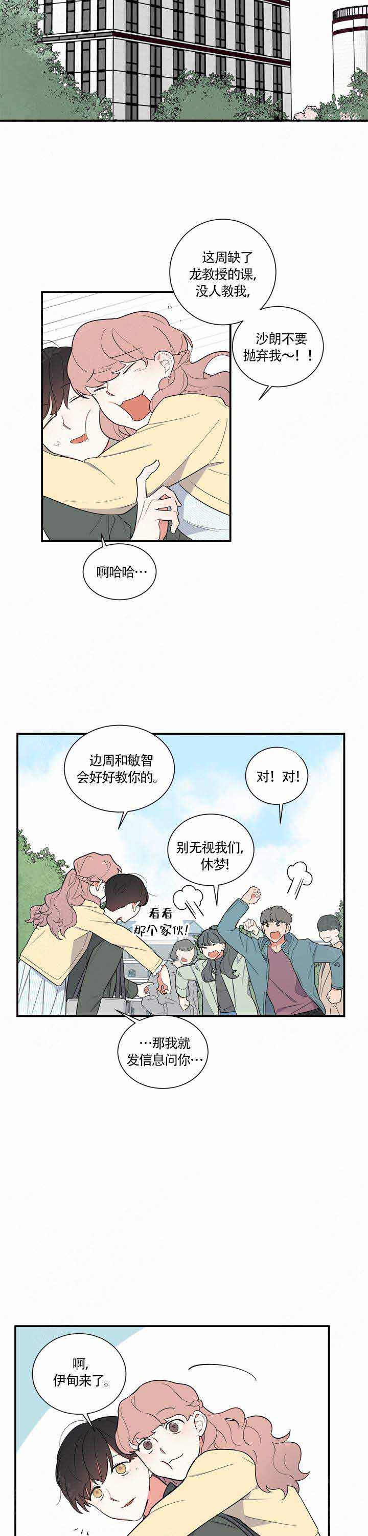 《请爱我吧》漫画最新章节第16话免费下拉式在线观看章节第【4】张图片