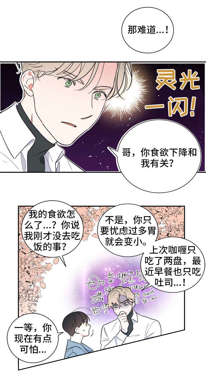 《请爱我吧》漫画最新章节第22话免费下拉式在线观看章节第【11】张图片