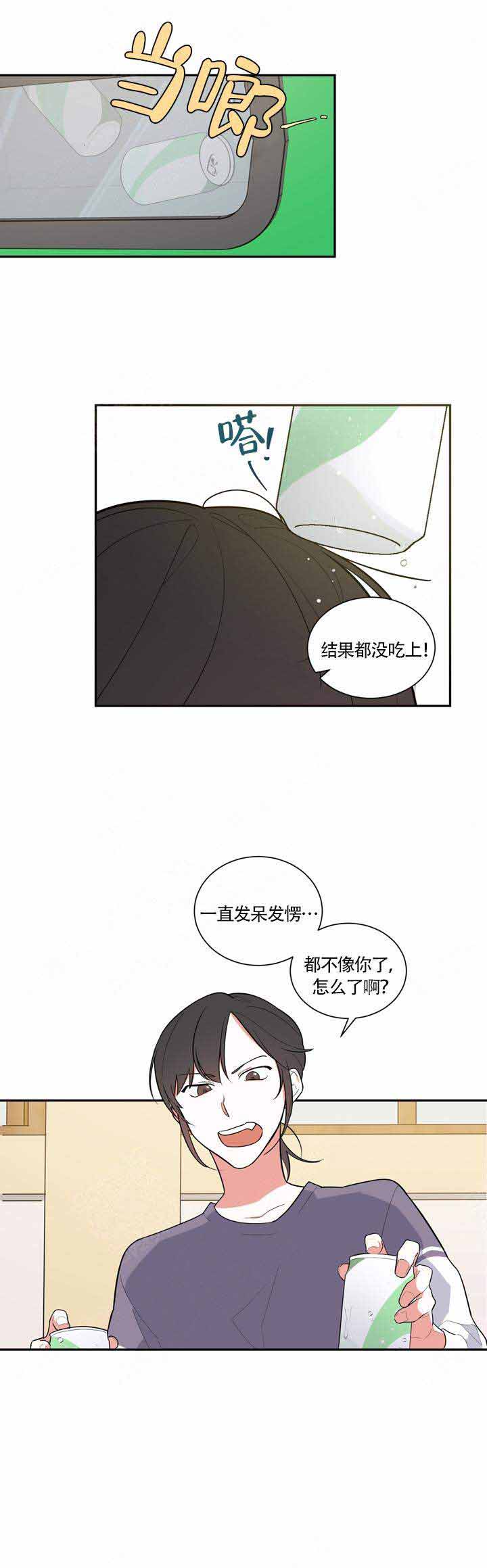 《请爱我吧》漫画最新章节第13话免费下拉式在线观看章节第【4】张图片