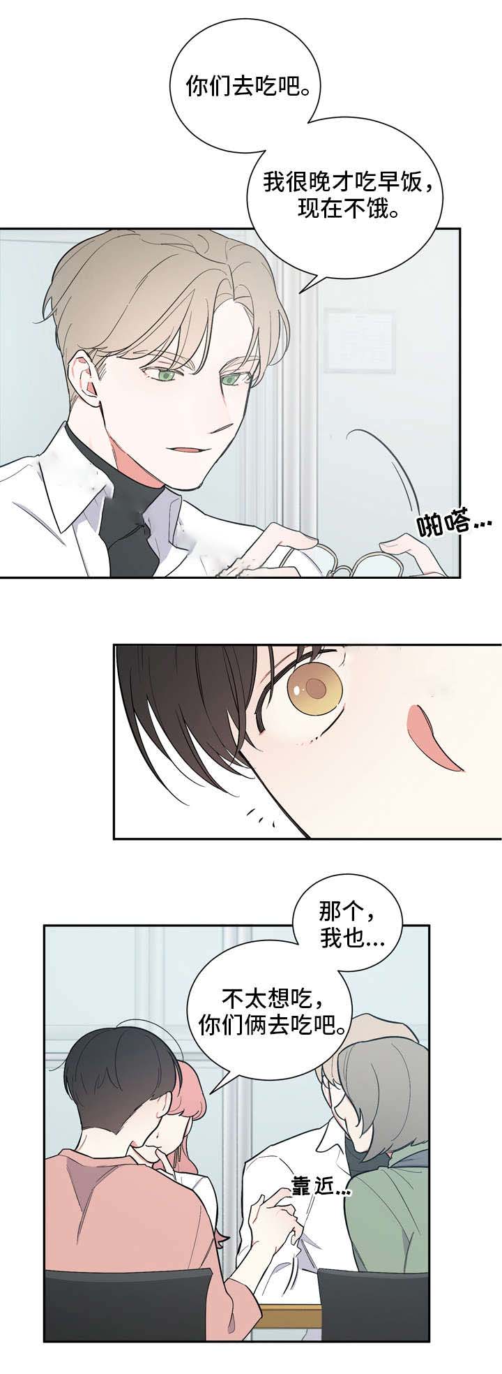 《请爱我吧》漫画最新章节第21话免费下拉式在线观看章节第【2】张图片