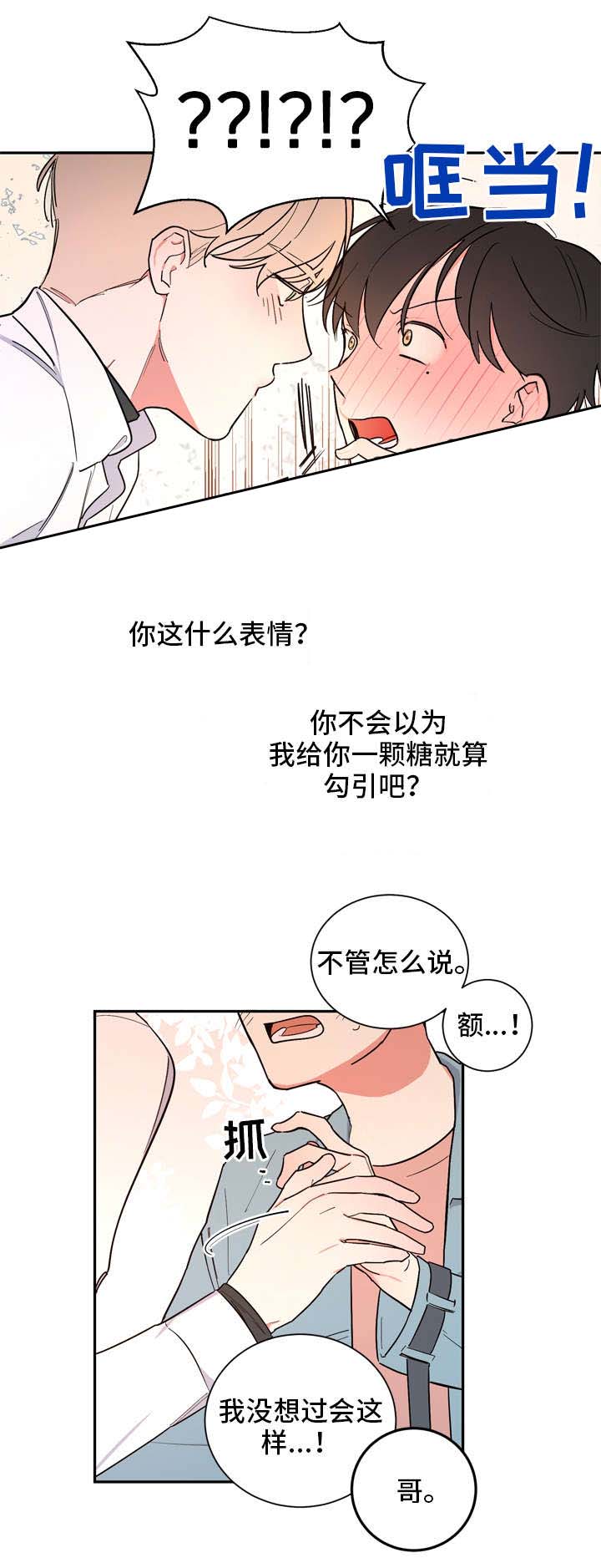 《请爱我吧》漫画最新章节第23话免费下拉式在线观看章节第【3】张图片