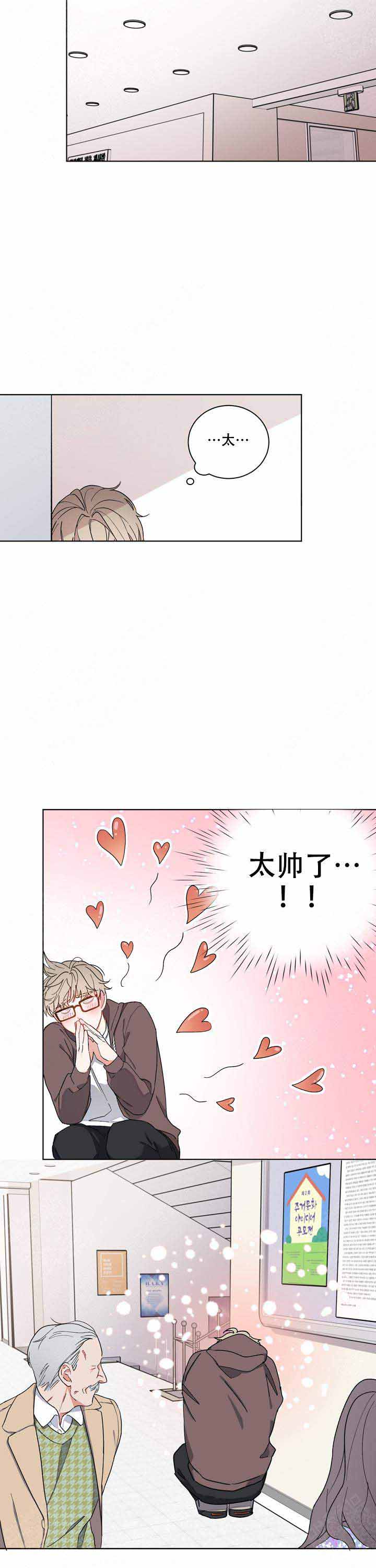 《请爱我吧》漫画最新章节第4话免费下拉式在线观看章节第【7】张图片