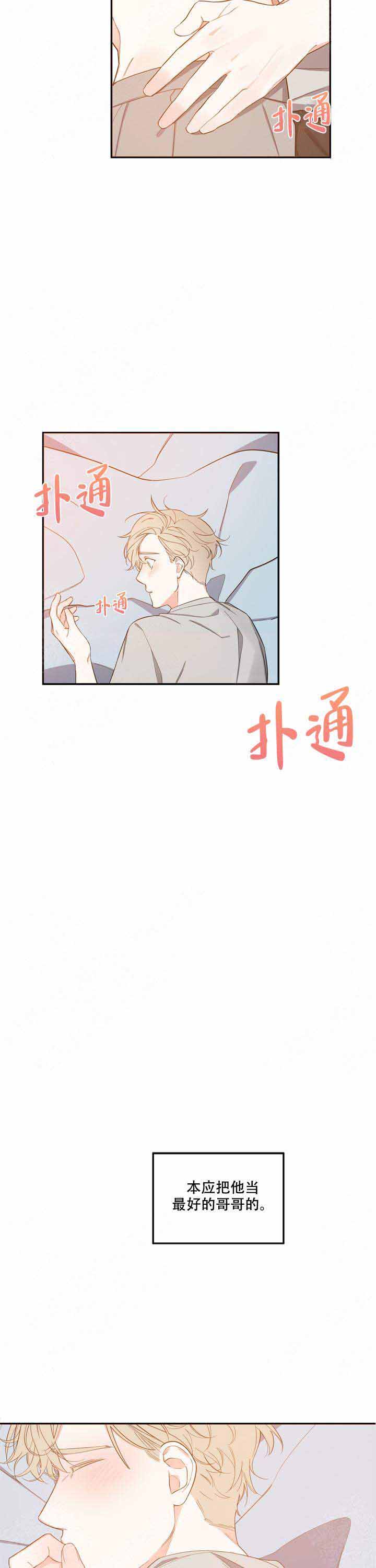 《请爱我吧》漫画最新章节第6话免费下拉式在线观看章节第【9】张图片