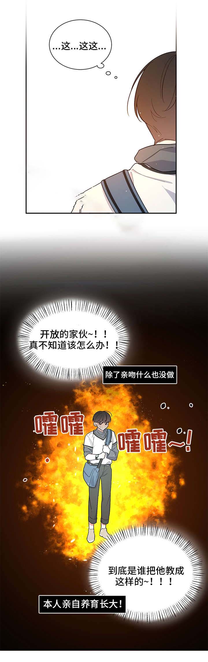 《请爱我吧》漫画最新章节第24话免费下拉式在线观看章节第【6】张图片