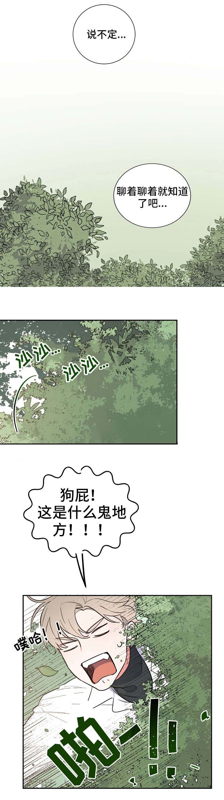 《请爱我吧》漫画最新章节第21话免费下拉式在线观看章节第【7】张图片