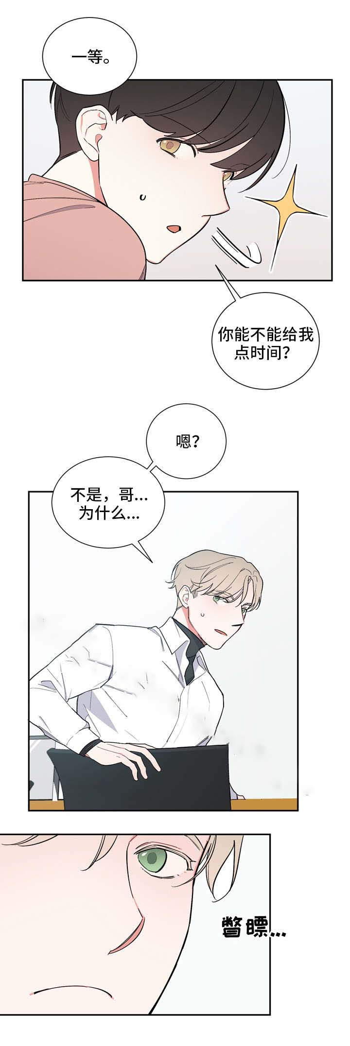 《请爱我吧》漫画最新章节第21话免费下拉式在线观看章节第【5】张图片