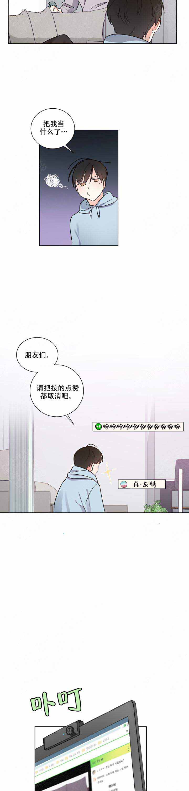 《请爱我吧》漫画最新章节第2话免费下拉式在线观看章节第【4】张图片