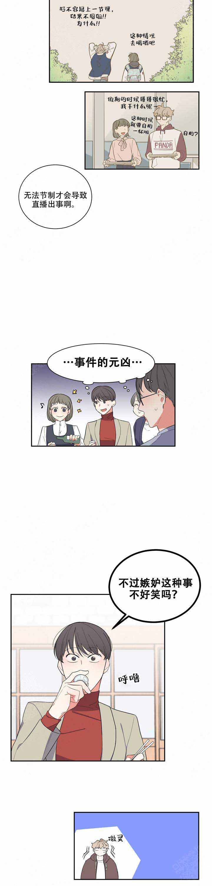 《请爱我吧》漫画最新章节第7话免费下拉式在线观看章节第【10】张图片