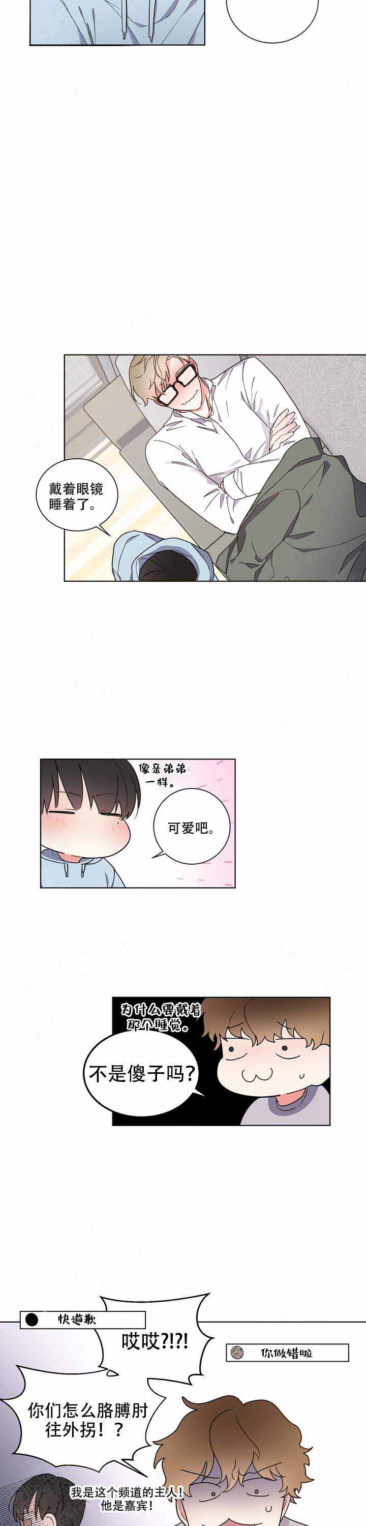 《请爱我吧》漫画最新章节第1话免费下拉式在线观看章节第【9】张图片