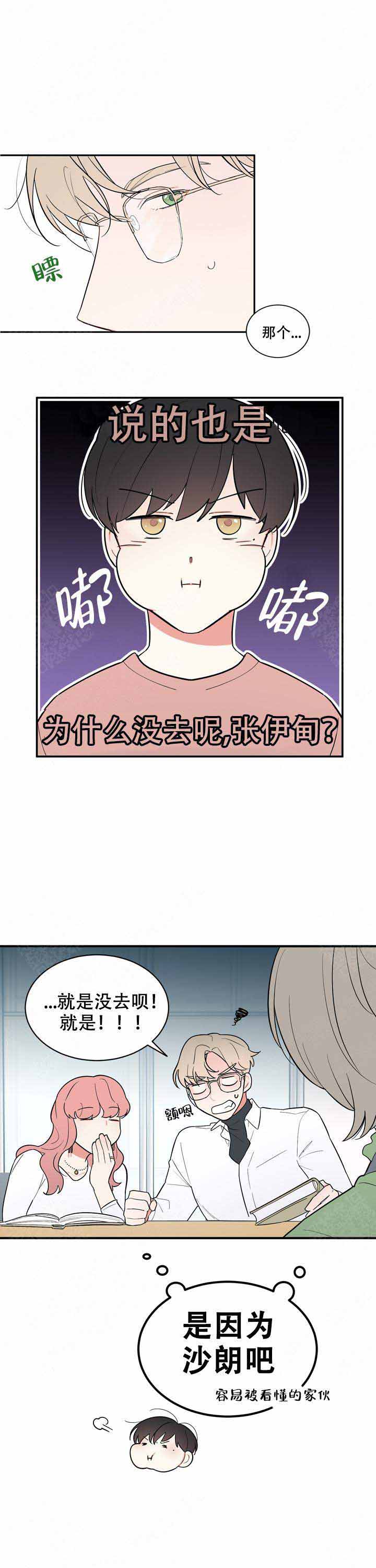 《请爱我吧》漫画最新章节第19话免费下拉式在线观看章节第【5】张图片