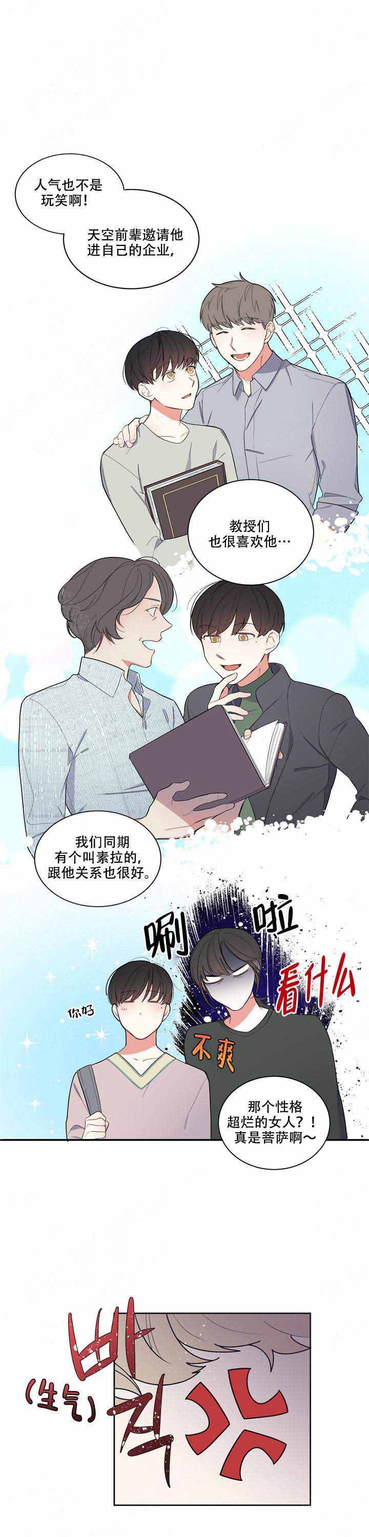 《请爱我吧》漫画最新章节第7话免费下拉式在线观看章节第【7】张图片