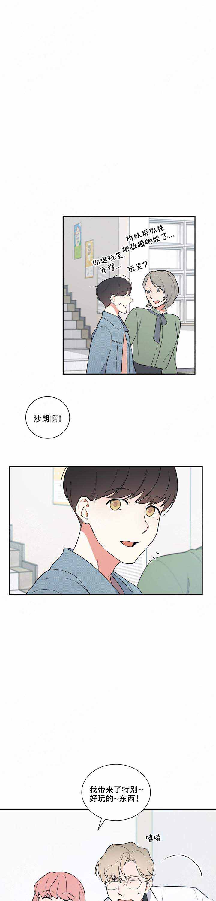 《请爱我吧》漫画最新章节第19话免费下拉式在线观看章节第【1】张图片