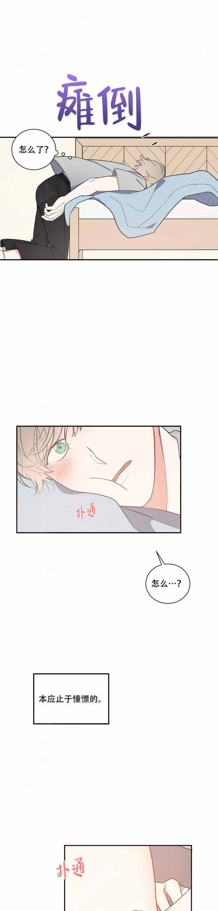 《请爱我吧》漫画最新章节第6话免费下拉式在线观看章节第【8】张图片