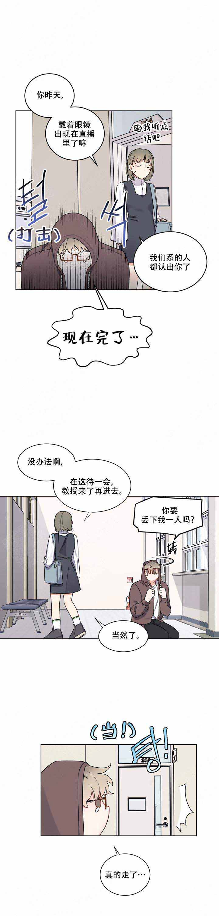 《请爱我吧》漫画最新章节第3话免费下拉式在线观看章节第【9】张图片