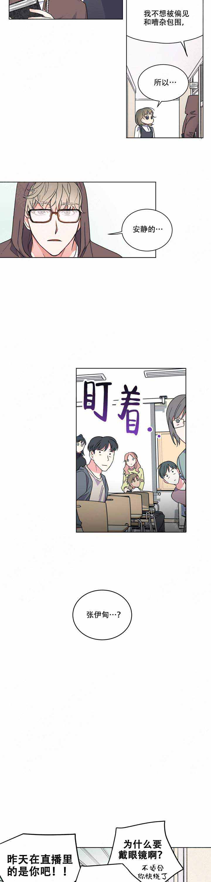 《请爱我吧》漫画最新章节第3话免费下拉式在线观看章节第【7】张图片