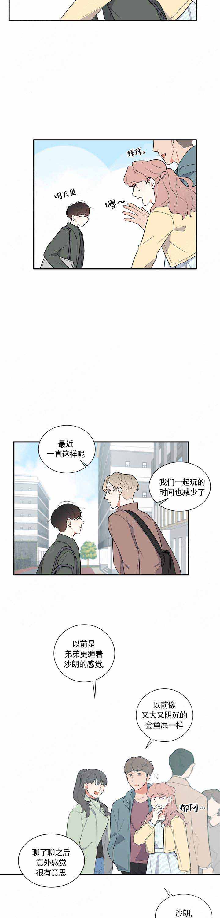 《请爱我吧》漫画最新章节第16话免费下拉式在线观看章节第【5】张图片