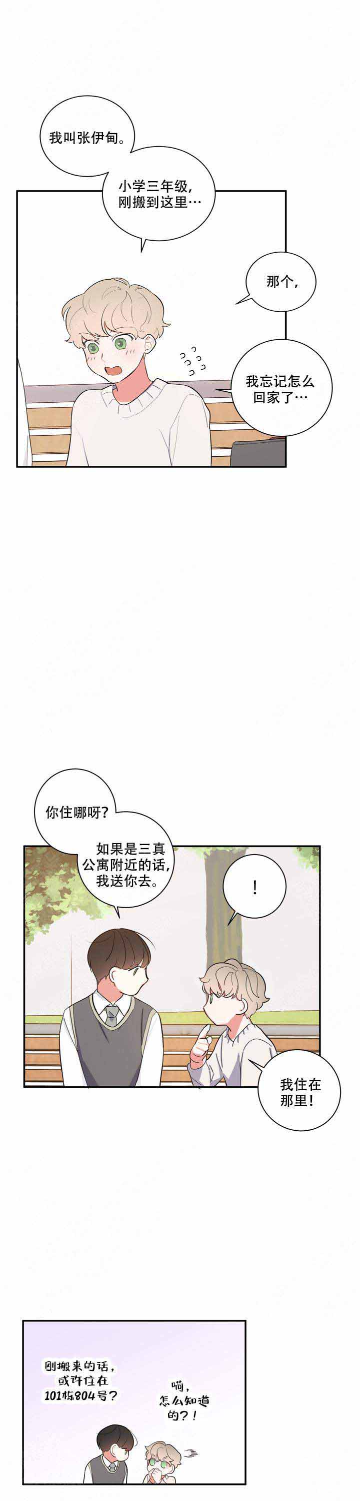 《请爱我吧》漫画最新章节第5话免费下拉式在线观看章节第【9】张图片