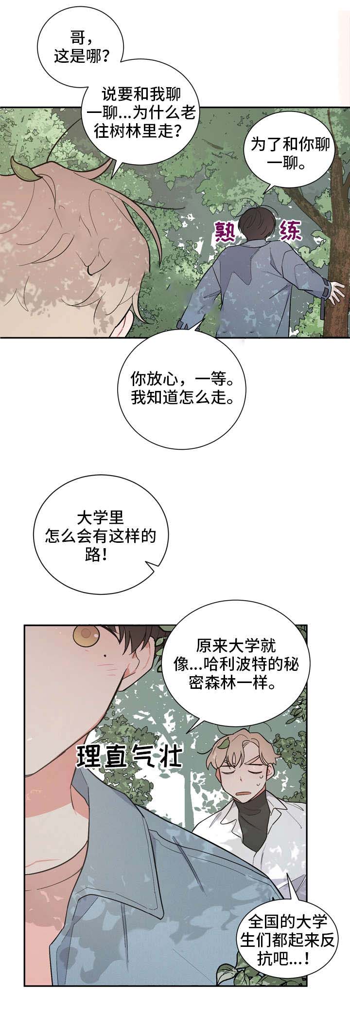 《请爱我吧》漫画最新章节第21话免费下拉式在线观看章节第【8】张图片