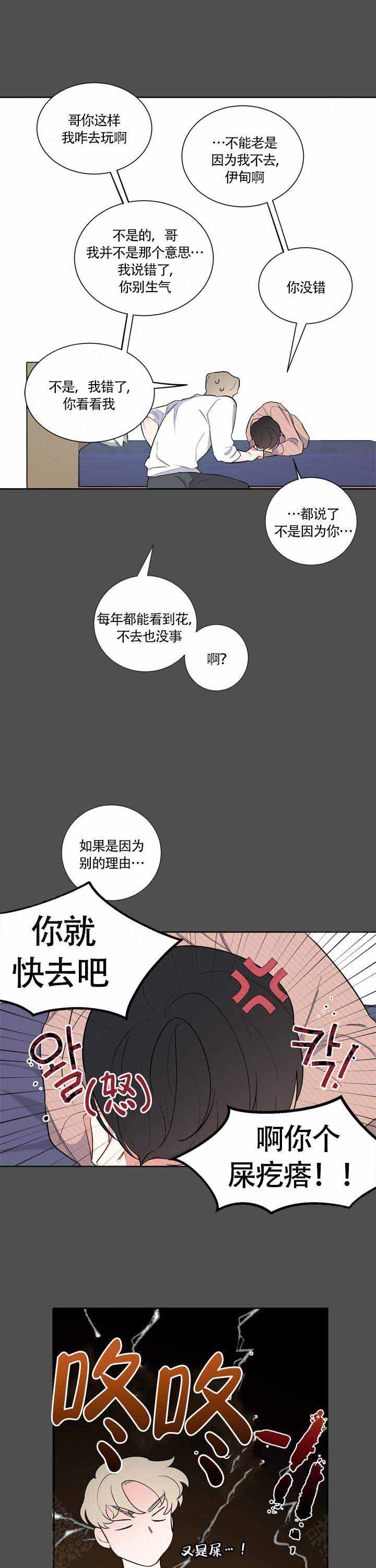 《请爱我吧》漫画最新章节第18话免费下拉式在线观看章节第【4】张图片