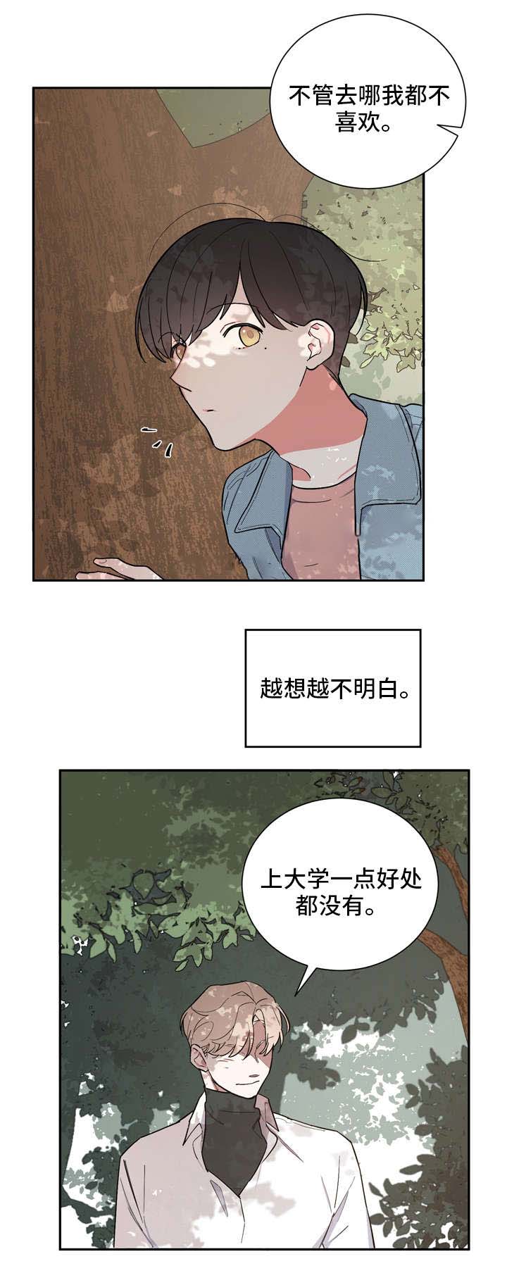 《请爱我吧》漫画最新章节第21话免费下拉式在线观看章节第【10】张图片