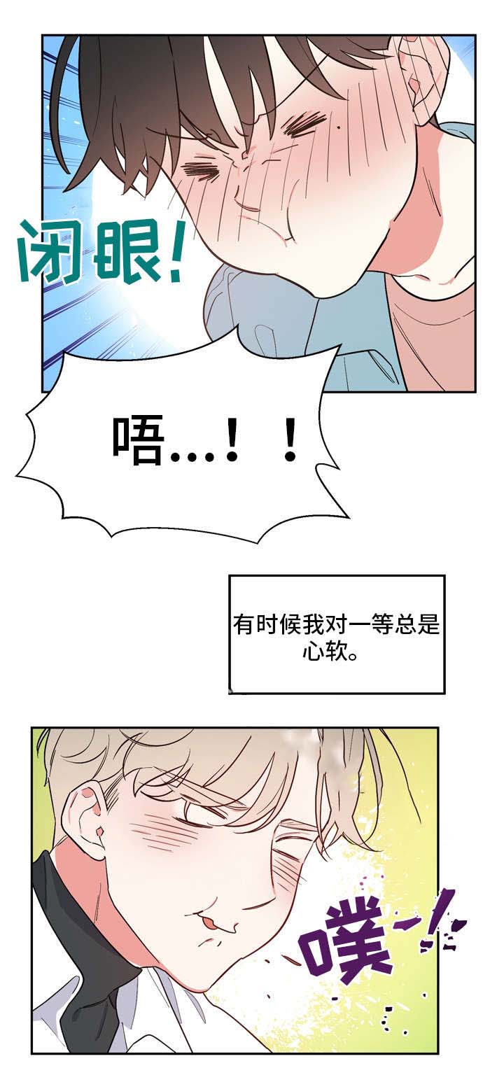 《请爱我吧》漫画最新章节第24话免费下拉式在线观看章节第【2】张图片