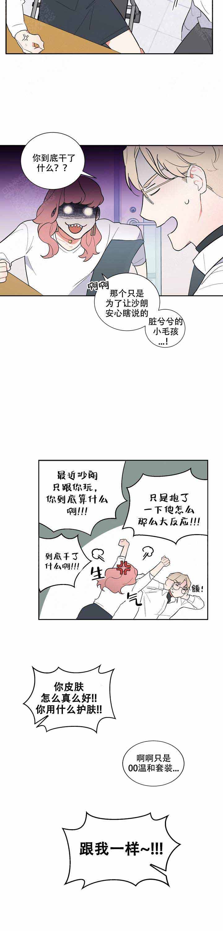 《请爱我吧》漫画最新章节第19话免费下拉式在线观看章节第【9】张图片