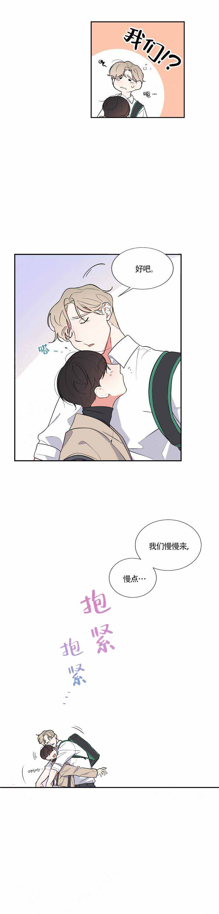 《请爱我吧》漫画最新章节第15话免费下拉式在线观看章节第【2】张图片