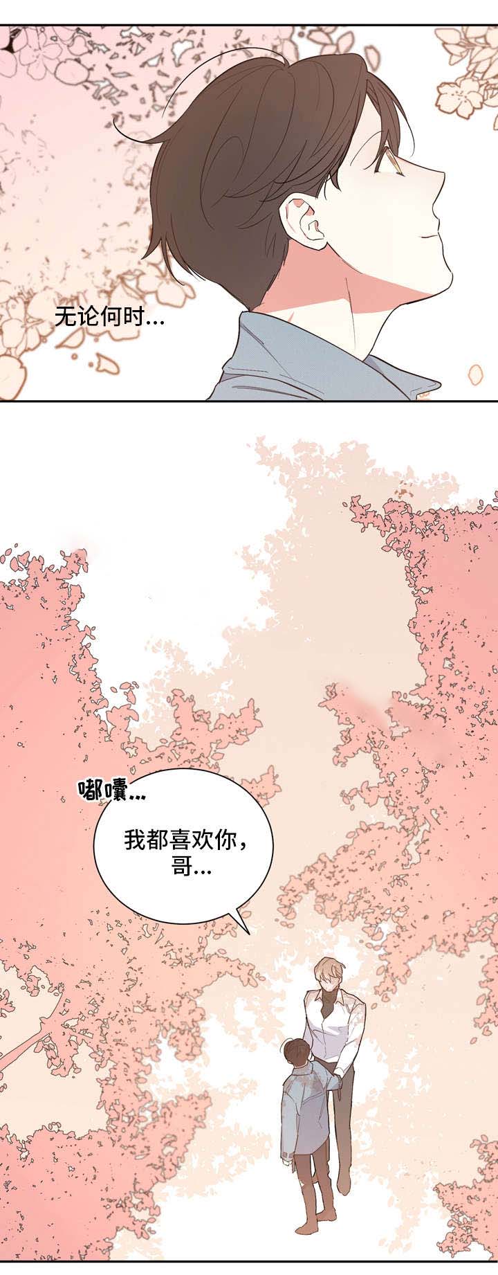 《请爱我吧》漫画最新章节第22话免费下拉式在线观看章节第【6】张图片