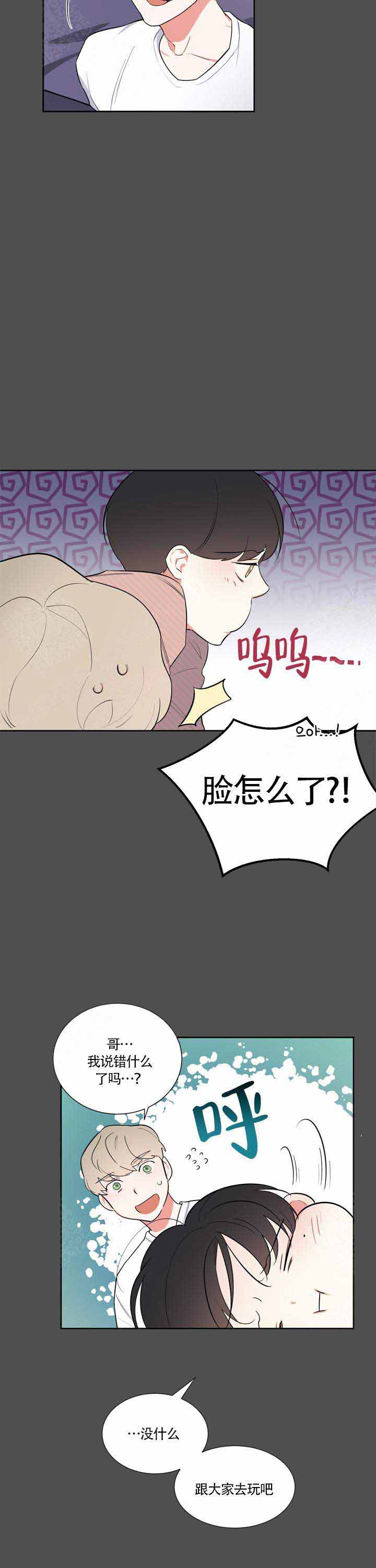 《请爱我吧》漫画最新章节第18话免费下拉式在线观看章节第【3】张图片