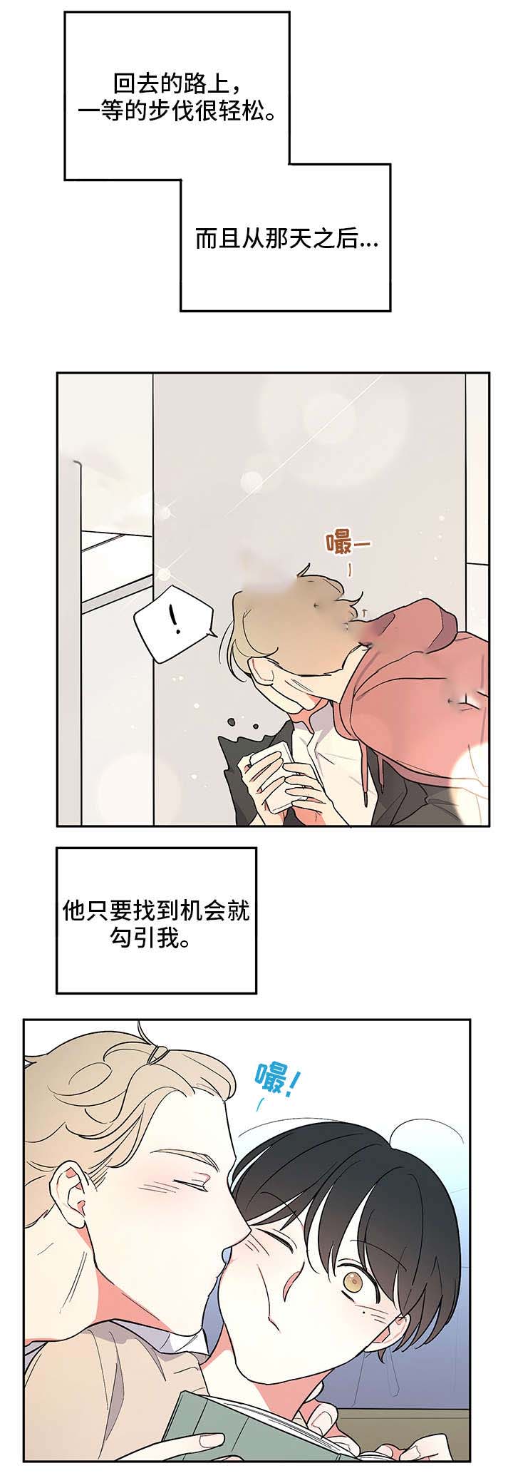 《请爱我吧》漫画最新章节第24话免费下拉式在线观看章节第【4】张图片