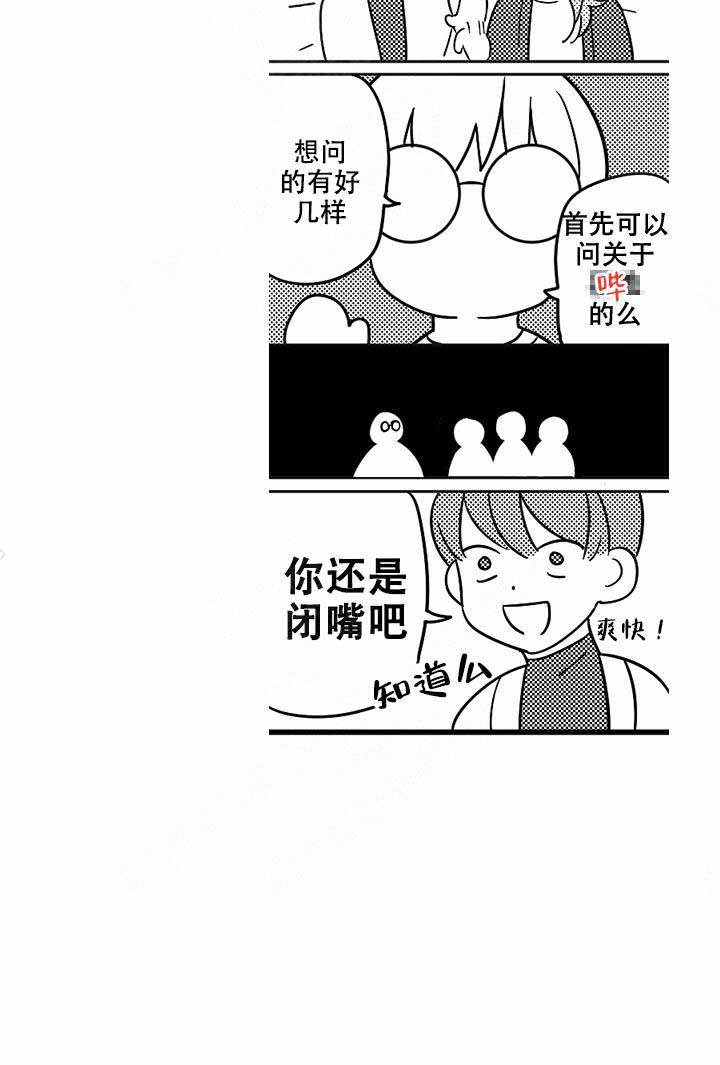 《请爱我吧》漫画最新章节第8话免费下拉式在线观看章节第【10】张图片