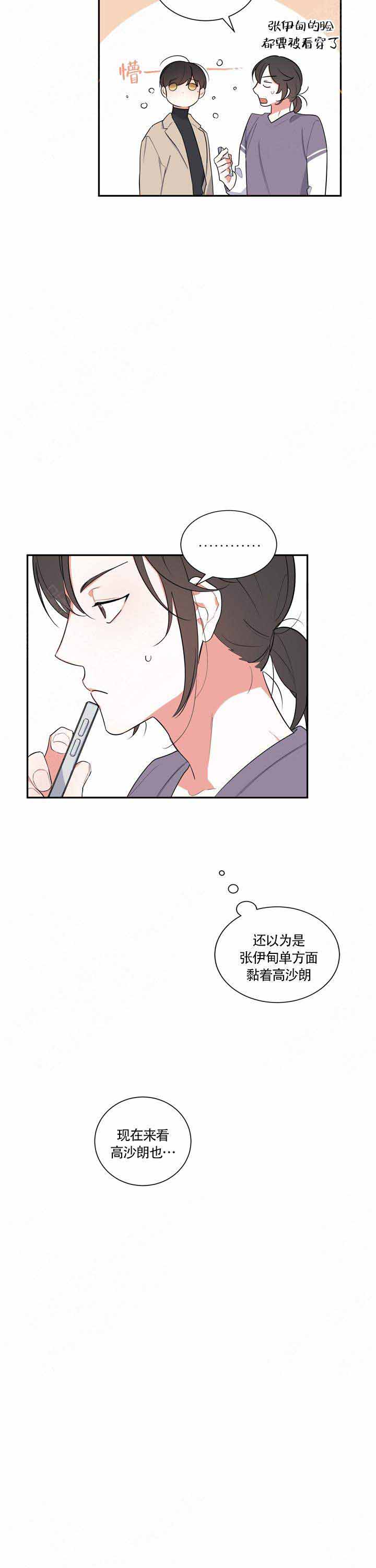 《请爱我吧》漫画最新章节第13话免费下拉式在线观看章节第【3】张图片