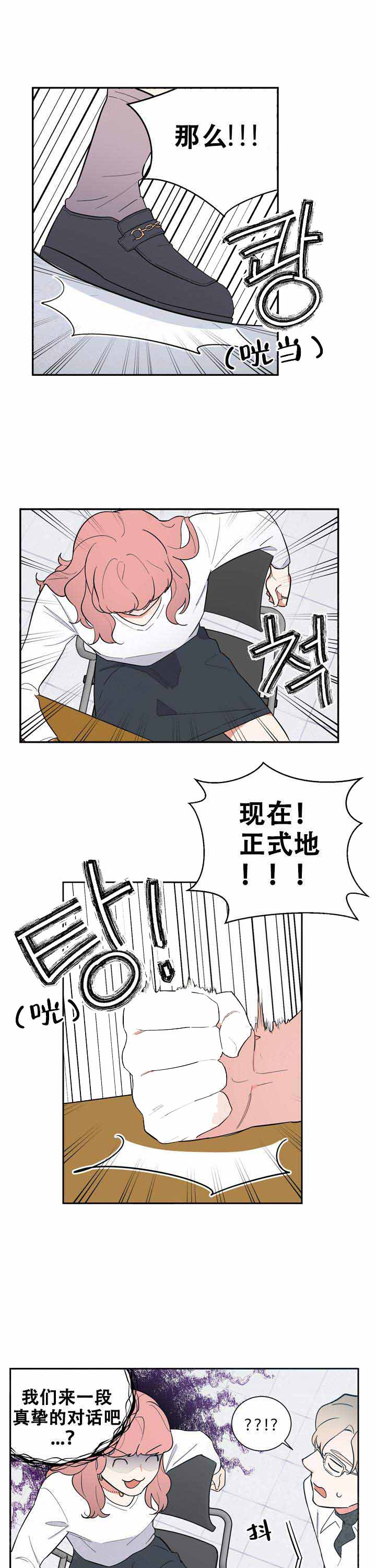 《请爱我吧》漫画最新章节第19话免费下拉式在线观看章节第【8】张图片