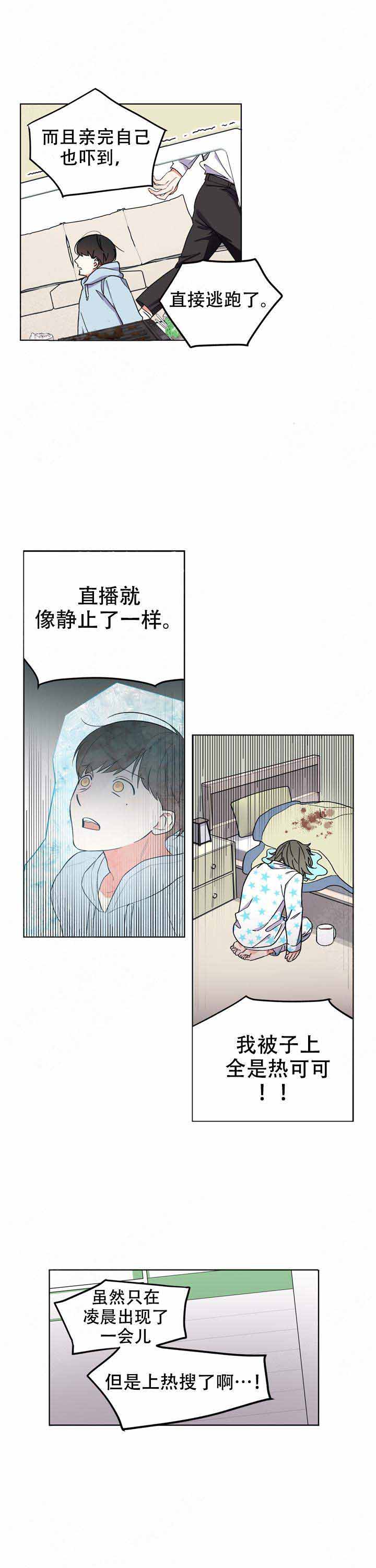 《请爱我吧》漫画最新章节第3话免费下拉式在线观看章节第【3】张图片