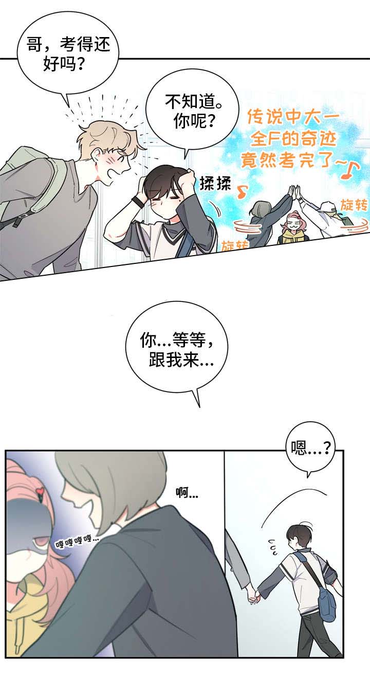 《请爱我吧》漫画最新章节第23话免费下拉式在线观看章节第【7】张图片