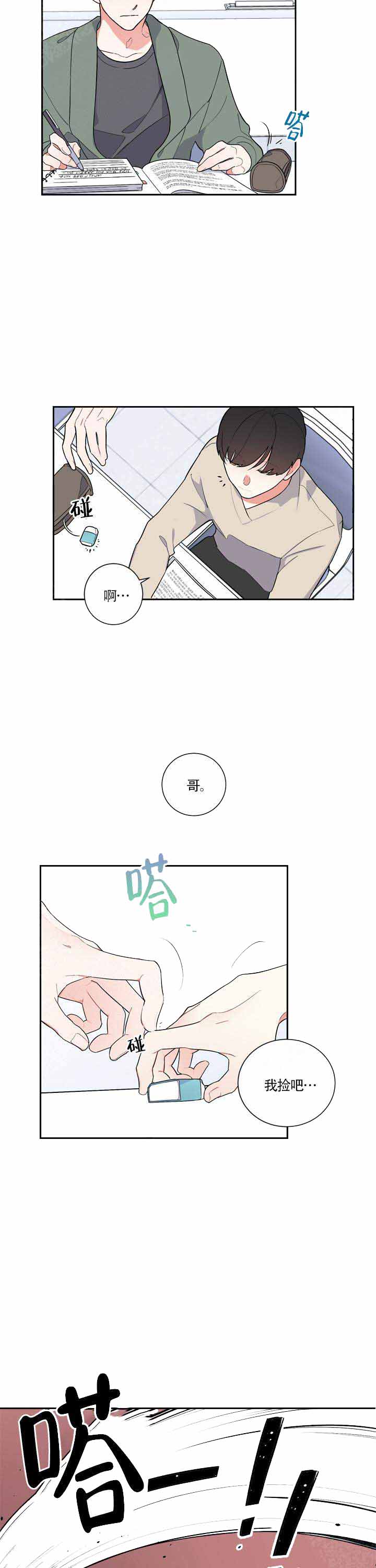 《请爱我吧》漫画最新章节第15话免费下拉式在线观看章节第【5】张图片