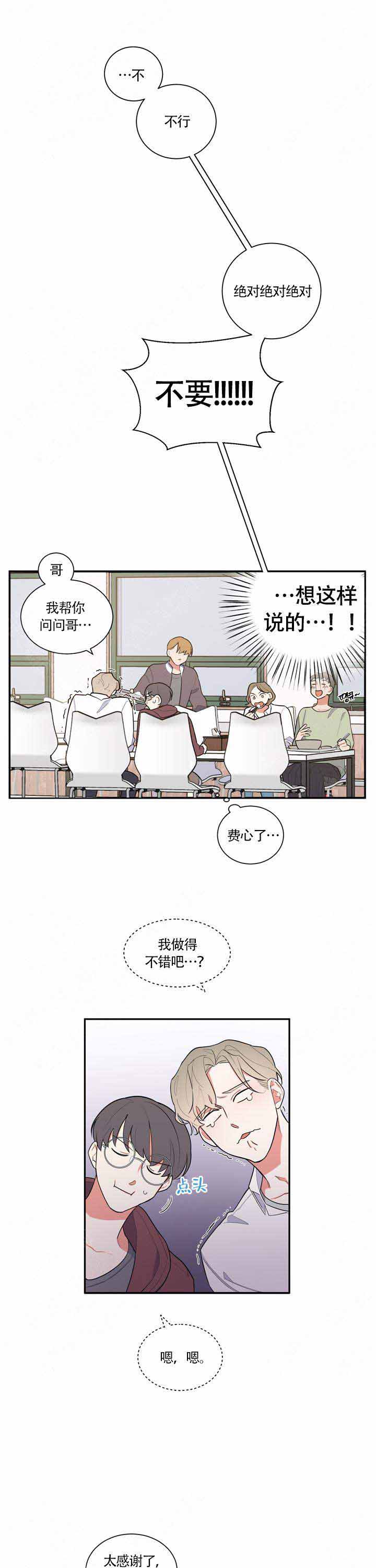 《请爱我吧》漫画最新章节第14话免费下拉式在线观看章节第【1】张图片