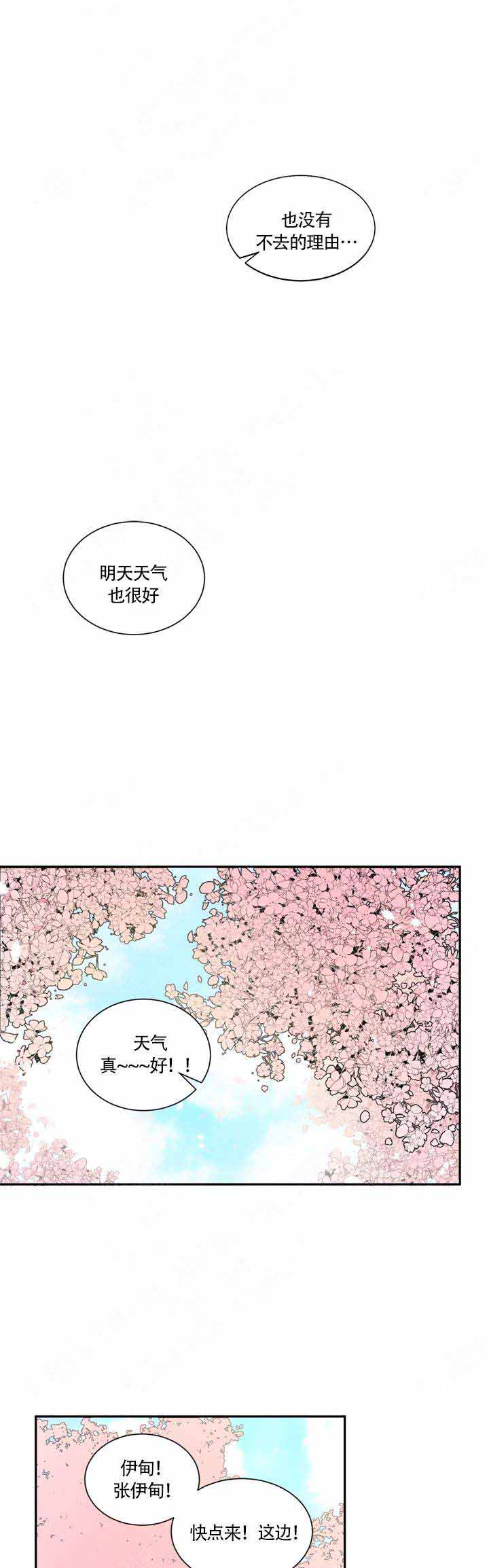 《请爱我吧》漫画最新章节第17话免费下拉式在线观看章节第【4】张图片