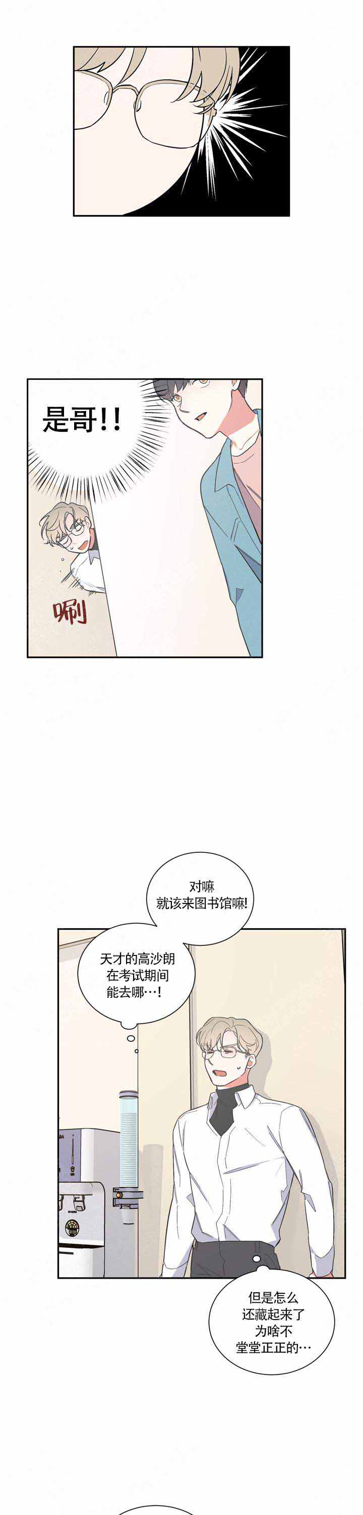 《请爱我吧》漫画最新章节第18话免费下拉式在线观看章节第【8】张图片