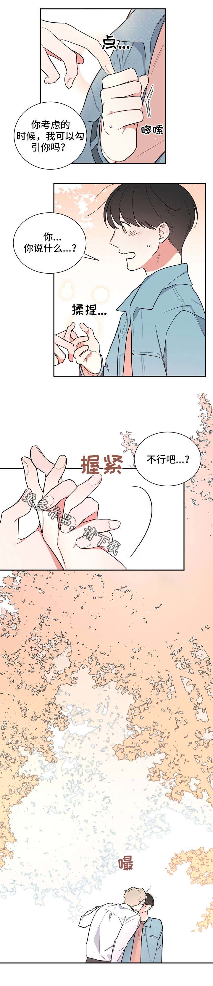 《请爱我吧》漫画最新章节第23话免费下拉式在线观看章节第【2】张图片