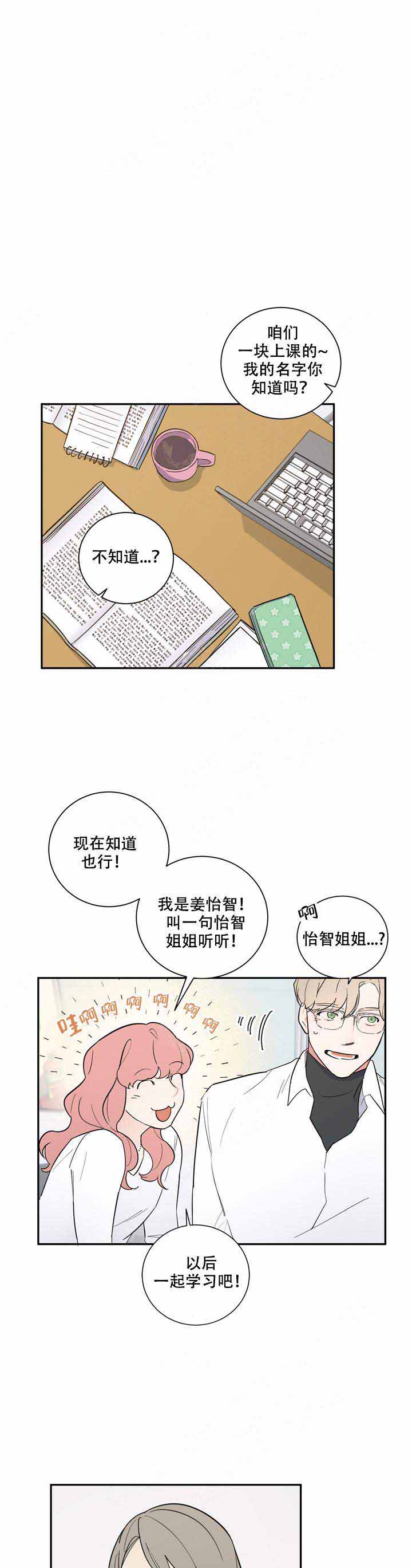 《请爱我吧》漫画最新章节第19话免费下拉式在线观看章节第【3】张图片