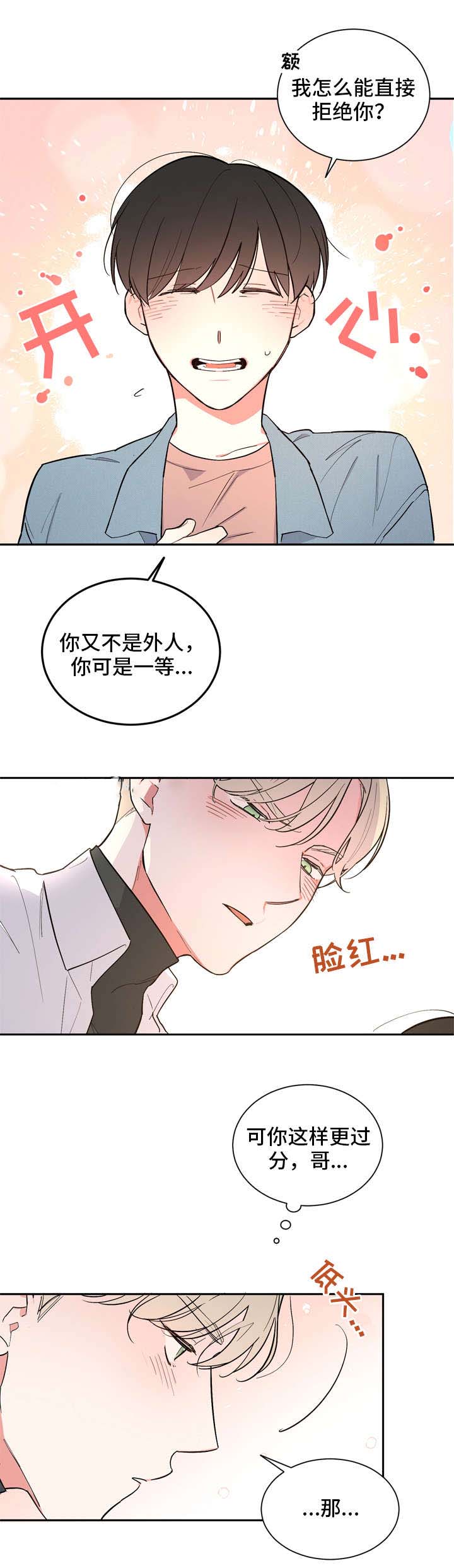 《请爱我吧》漫画最新章节第23话免费下拉式在线观看章节第【1】张图片