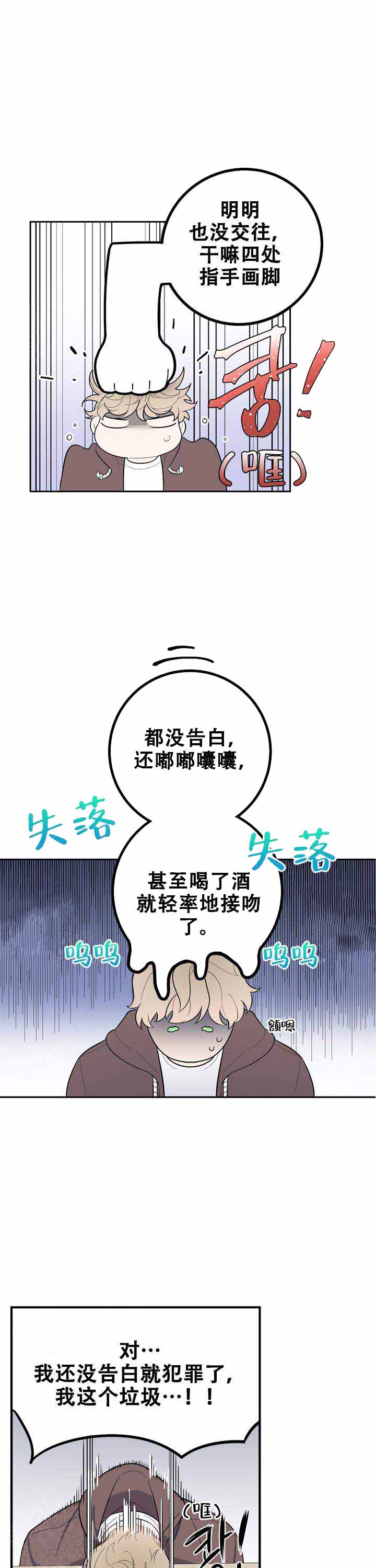 《请爱我吧》漫画最新章节第8话免费下拉式在线观看章节第【1】张图片