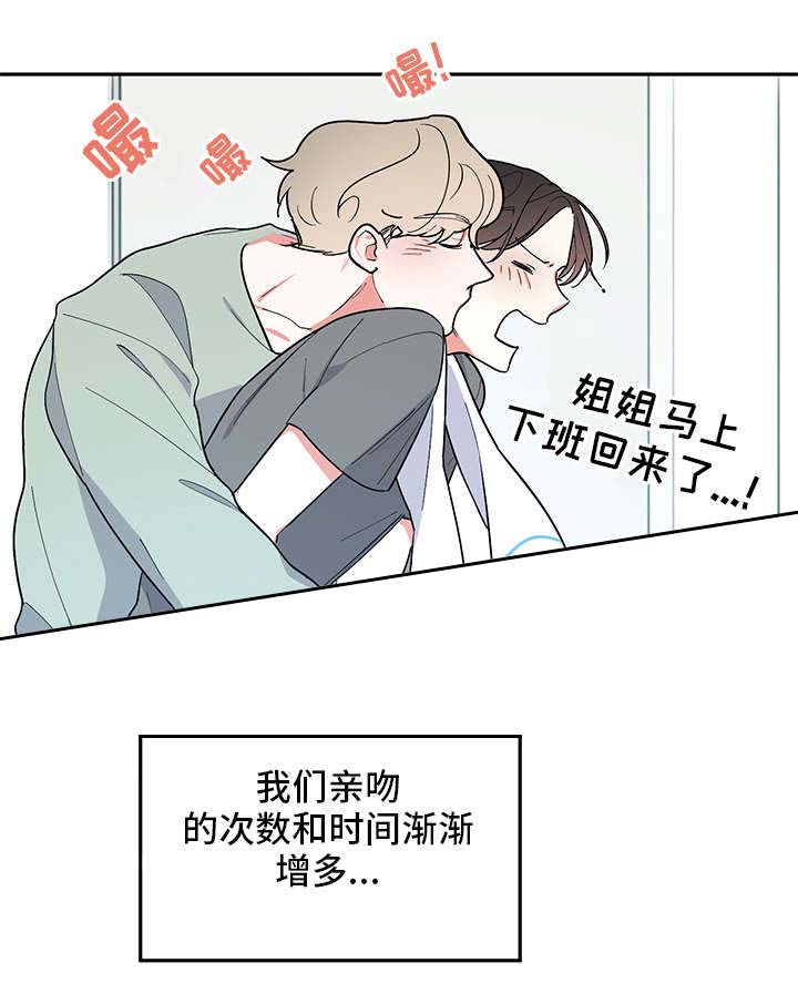 《请爱我吧》漫画最新章节第24话免费下拉式在线观看章节第【5】张图片