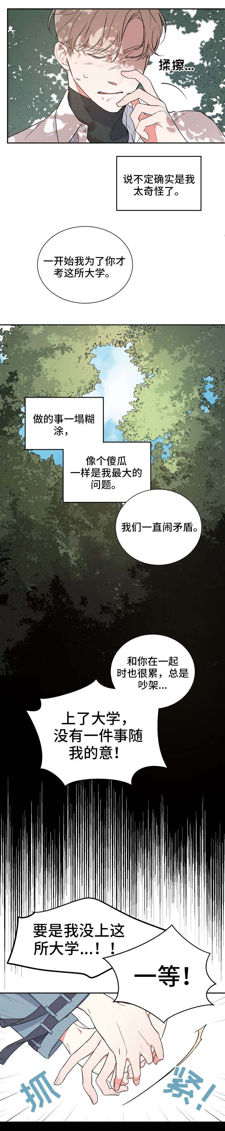 《请爱我吧》漫画最新章节第21话免费下拉式在线观看章节第【11】张图片