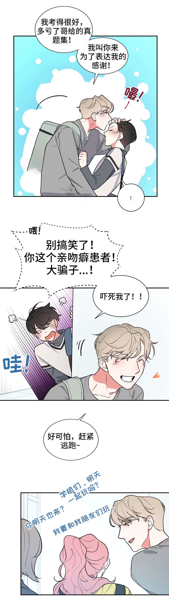 《请爱我吧》漫画最新章节第23话免费下拉式在线观看章节第【10】张图片